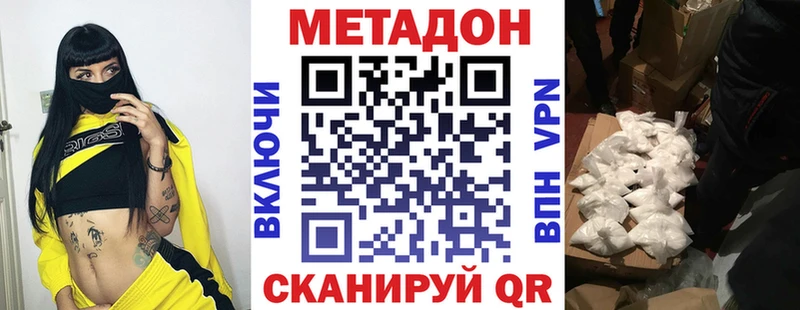МЕТАДОН methadone  Купить закладки  Пересвет 